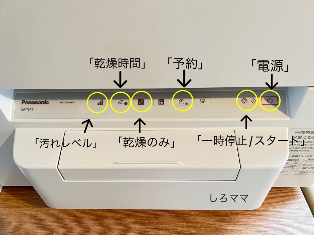 時短】パナソニックの食器洗い乾燥機「NP-TSP1」【便利家電】