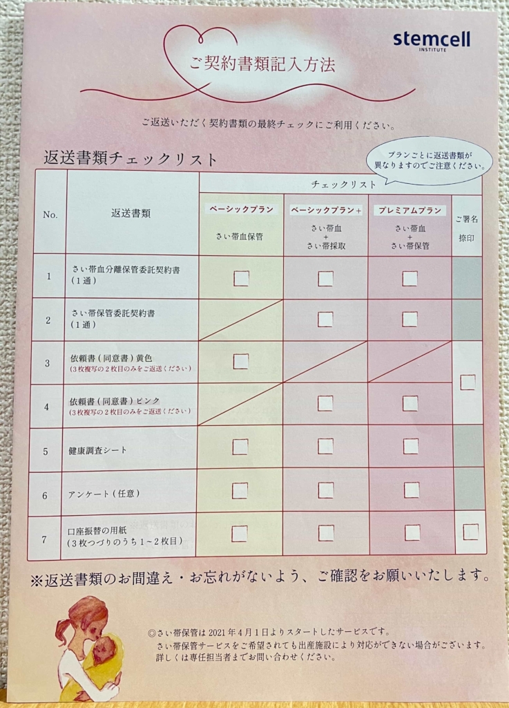 さい帯血バンク】stemcellステムセル研究所【申し込んでみた】